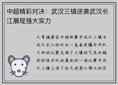 中超精彩对决:武汉三镇逆袭武汉长江展现强大实力 中超精彩对决:武汉三镇逆袭武汉长江展现强大实力