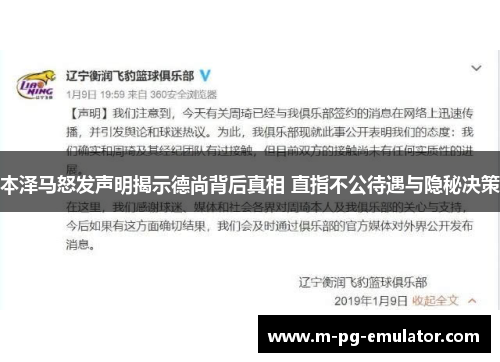 本泽马怒发声明揭示德尚背后真相 直指不公待遇与隐秘决策 本泽马怒发声明揭示德尚背后真相 直指不公待遇与隐秘决策