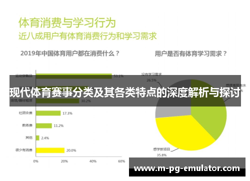 现代体育赛事分类及其各类特点的深度解析与探讨 现代体育赛事分类及其各类特点的深度解析与探讨