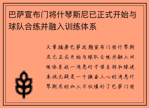 巴萨宣布门将什琴斯尼已正式开始与球队合练并融入训练体系